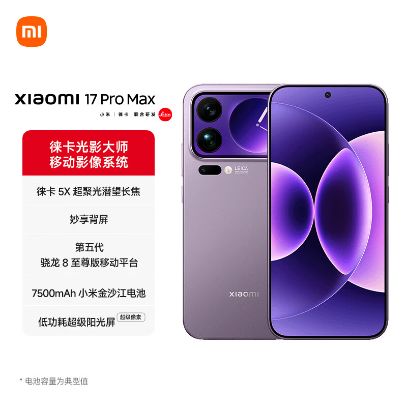 小米17Pro Max 5G手机16GB+1TB冷烟紫第五代骁龙8至尊版 7199.1元 - 86线报 小米17Pro Max 5G手机16GB+1TB冷烟紫第五代骁龙8至尊版 7199.1元 - 86线报