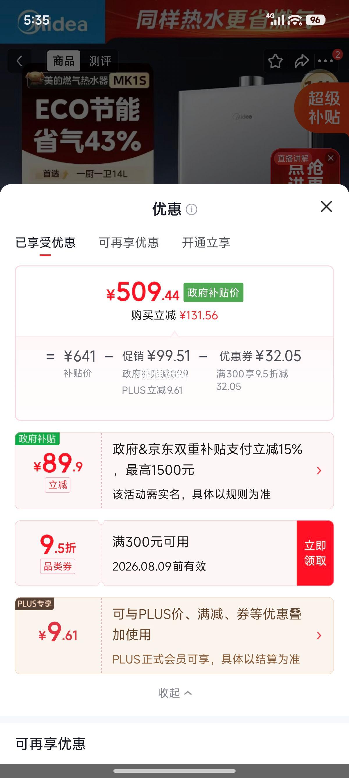 美的即热强排式热水器14L JSQ27-MK1S 509.44元 - 86线报