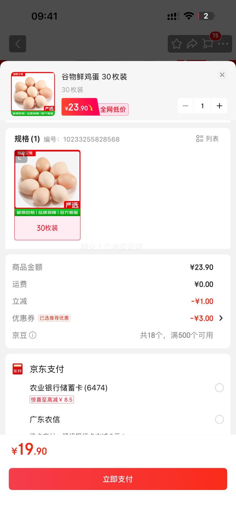新鲜谷物蛋鲜鸡蛋30枚装约40g/枚 19.9元 - 86线报