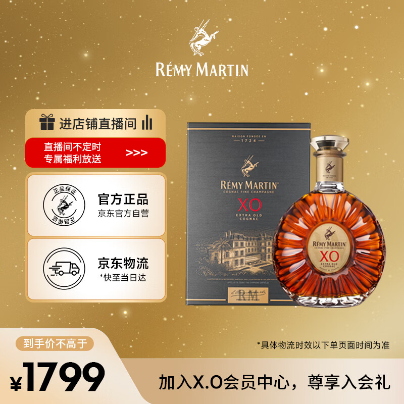 人头马X.O干邑白兰地40%vol700ml 871.02元 - 86线报