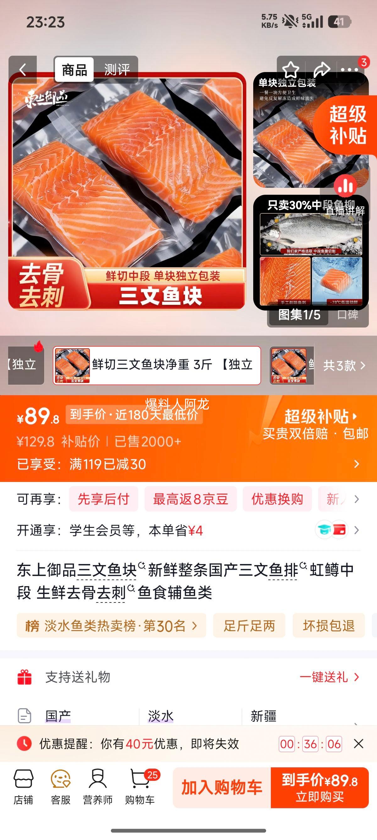 东上御品国产三文鱼块鲜切去骨去刺净重3斤独立包装 89.8元 - 86线报