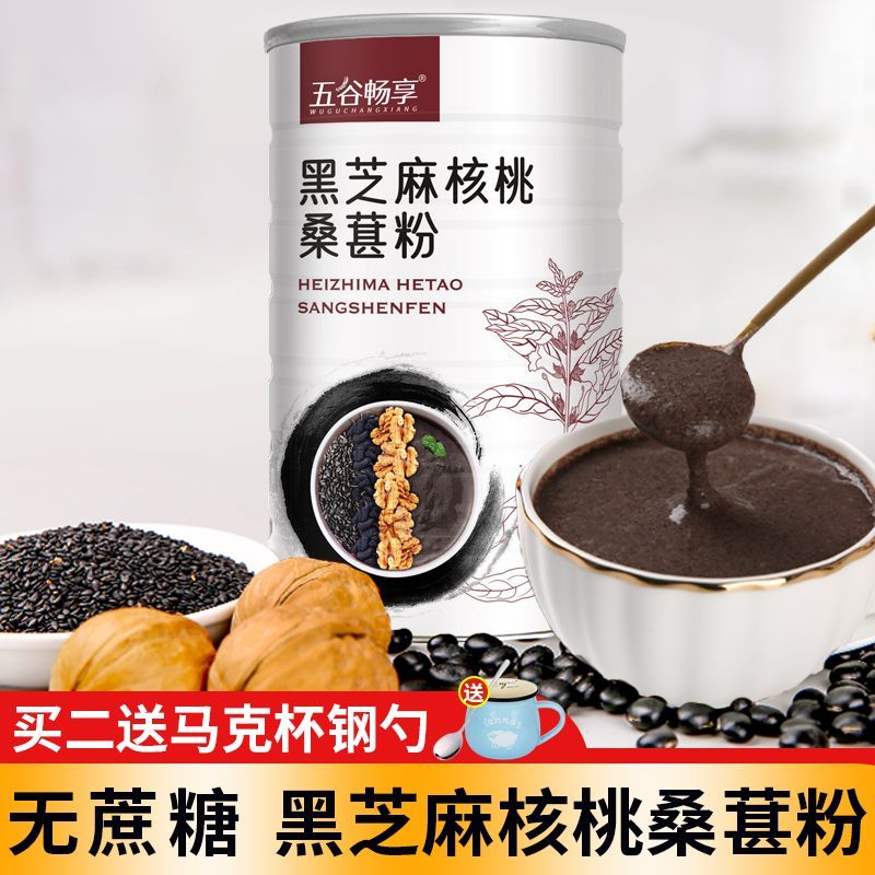 五谷畅享无蔗糖型黑芝麻核桃桑葚粉代餐营养早餐五谷杂粮冲饮懒人食品600g 11元 - 折送网