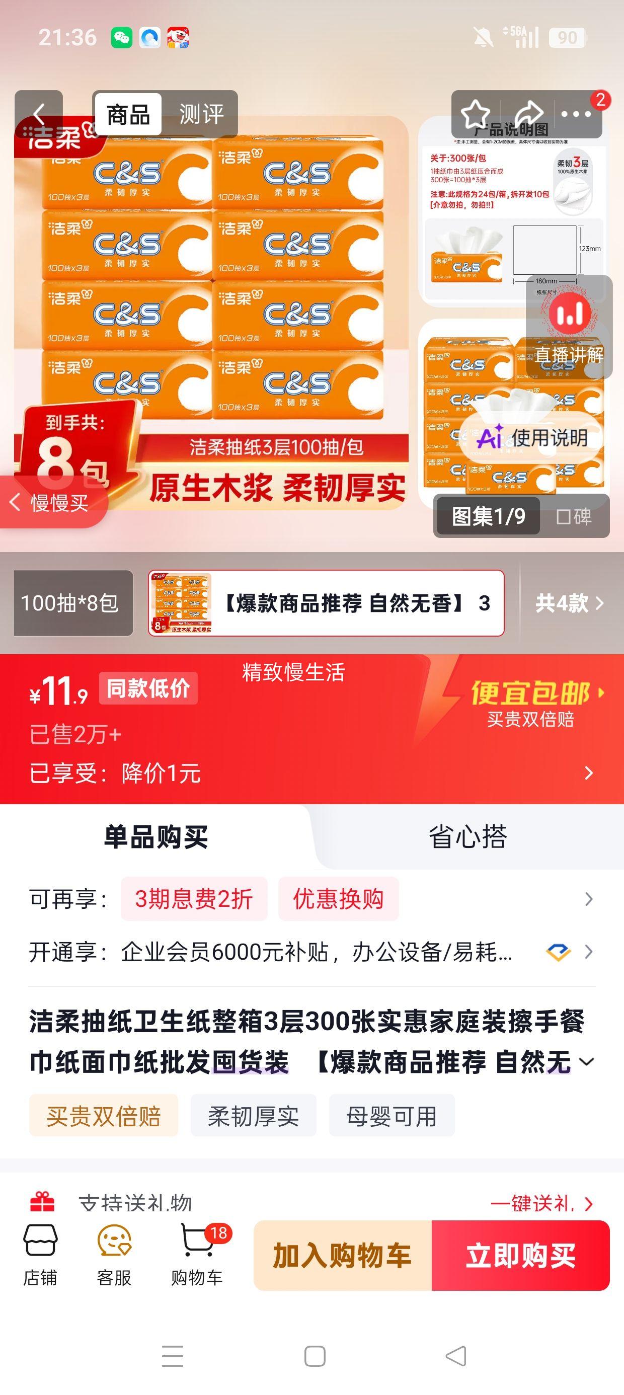 洁柔抽纸3层300张×8包家庭装无香 11.9元 - 86线报