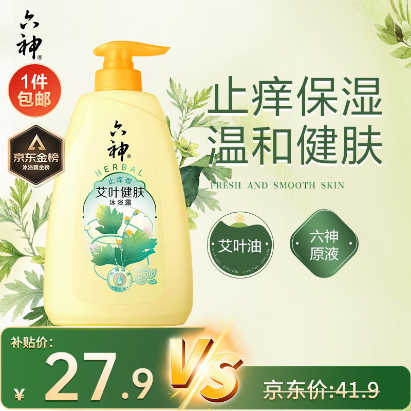 六神中草药除菌建肤系列艾叶健肤沐浴露止痒型1L 21.51元 - 86线报 六神中草药除菌建肤系列艾叶健肤沐浴露止痒型1L 21.51元 - 86线报