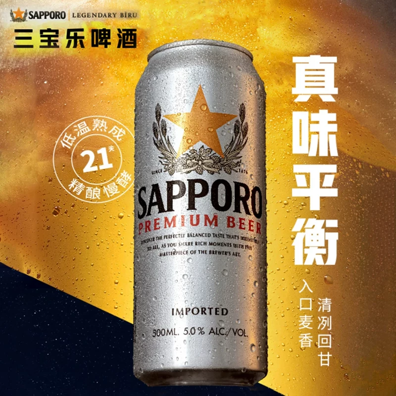 SAPPORO日本原装进口Sapporo三宝乐精酿啤酒札幌500ml尝鲜装3罐 28.4元 - 86线报