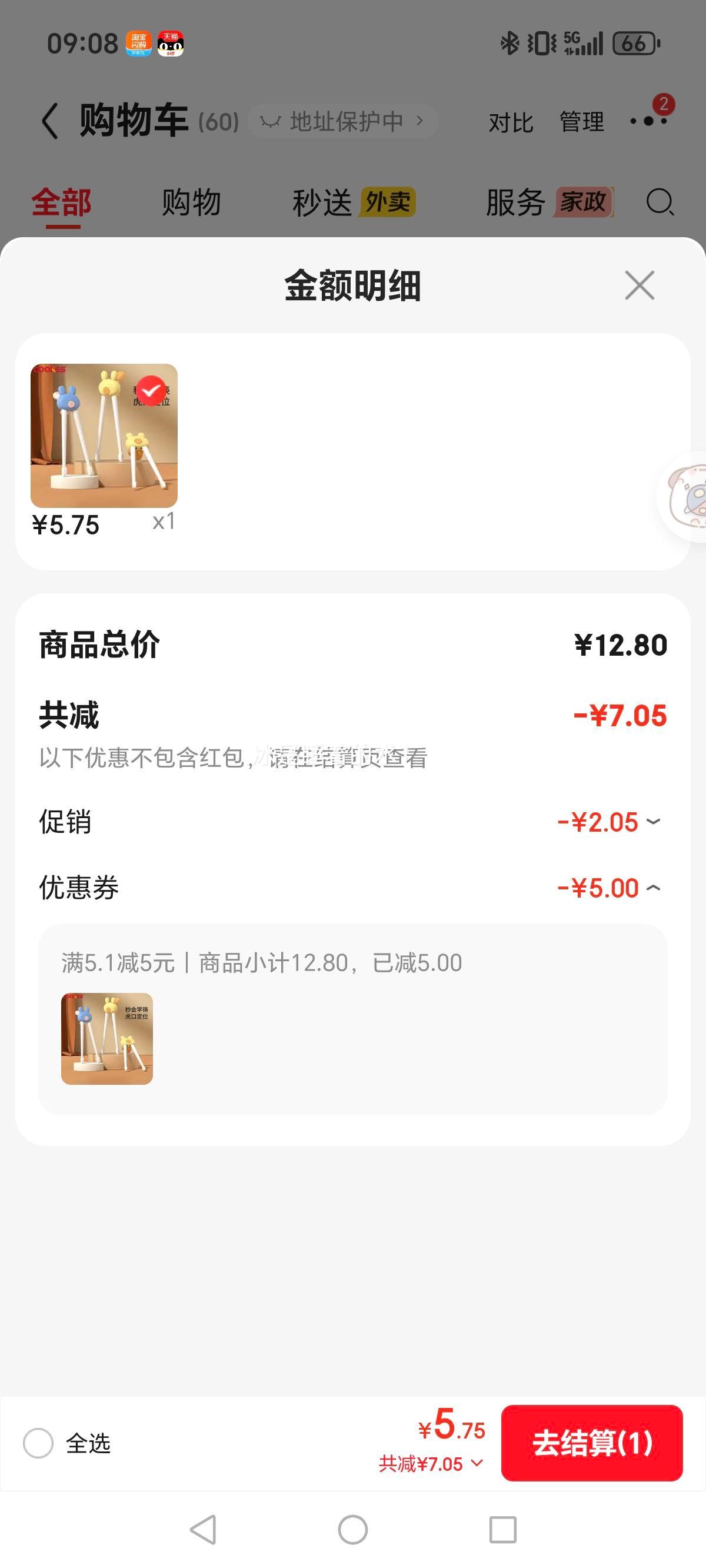 COOKSS儿童筷子训练筷2-6岁虎口训练学习筷 5.75元 - 86线报