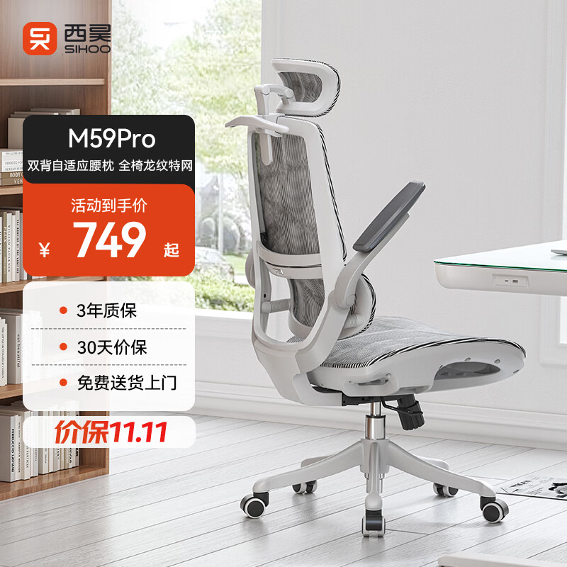 西昊M59Pro人体工学椅 569元 - 线报酷