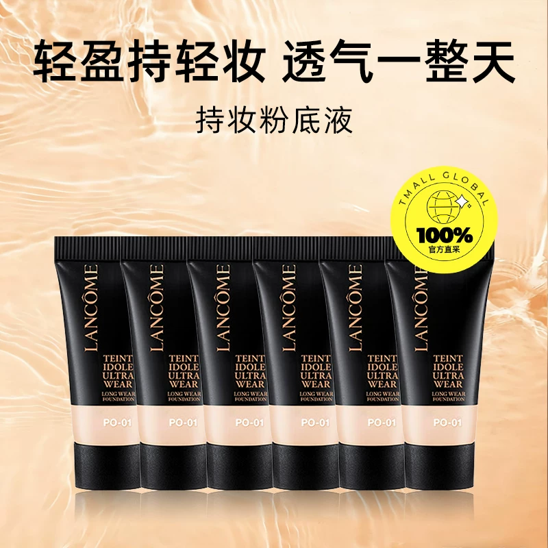 兰蔻新持妆轻透粉底液5ml*6支#PO-01 99元 - 线报酷