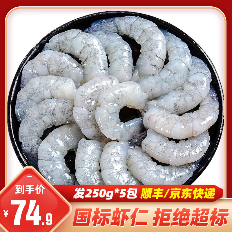 一虾一世界国产青虾仁速冻大号翡翠虾仁去虾线宝宝生鲜虾类健康轻食国标虾仁1250g净重 69.5元 - 86线报 一虾一世界国产青虾仁速冻大号翡翠虾仁去虾线宝宝生鲜虾类健康轻食国标虾仁1250g净重 69.5元 - 86线报