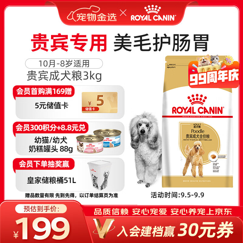 皇家狗粮贵宾成犬狗粮泰迪犬粮宠物小型犬PD30全价犬粮10月-8岁3KG 159.41元 - 清风线报