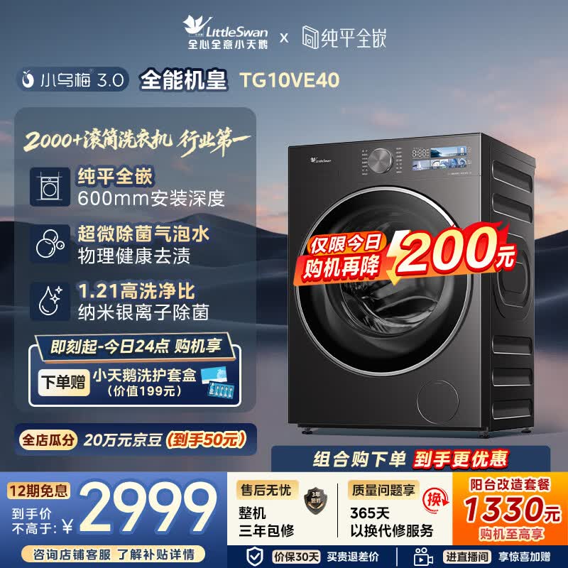 小天鹅小乌梅3.0 10kg 滚筒洗衣机TG10VE40 2511.27元 - 86线报 小天鹅小乌梅3.0 10kg 滚筒洗衣机TG10VE40 2511.27元 - 86线报