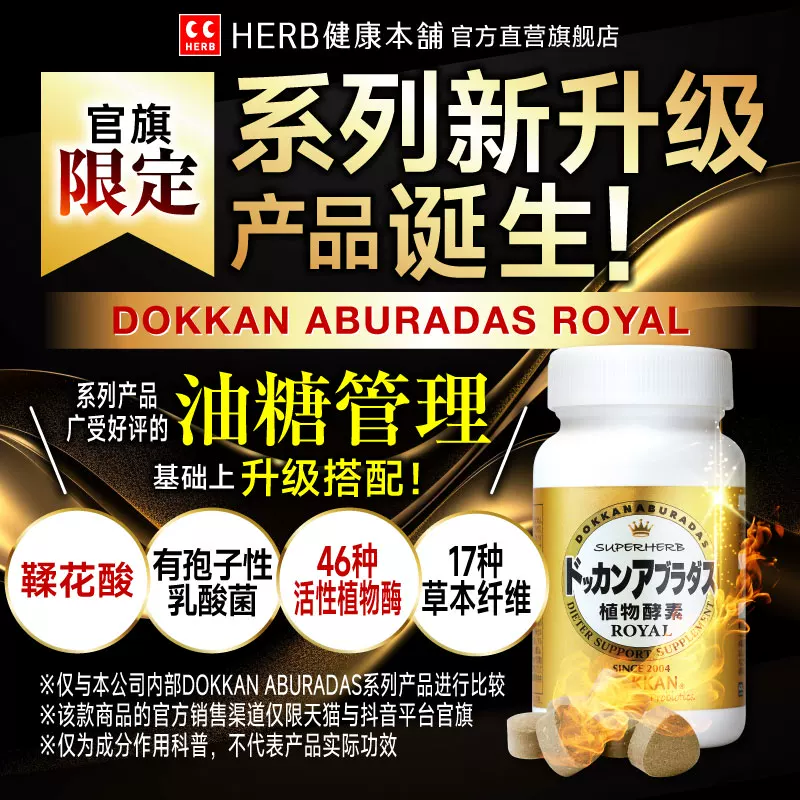Herb健康本铺 升级版dokkan 鞣花酸植物酵素片进口纯金版 150粒 - 清风线报