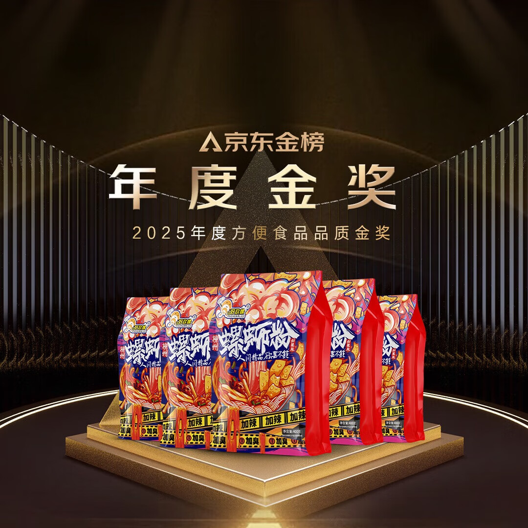 好欢螺螺蛳粉柳州特产米线酸辣速食加辣加臭版400克*6袋礼盒送礼螺狮粉需买2件 56.94元 - 86线报