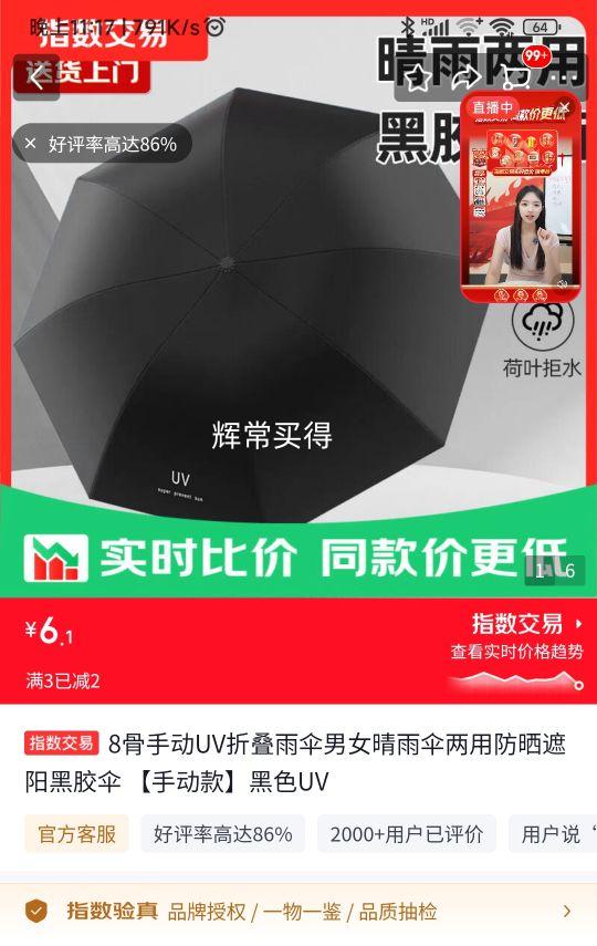 8骨手动防晒UV折叠雨伞1件 6.1元 - 86线报