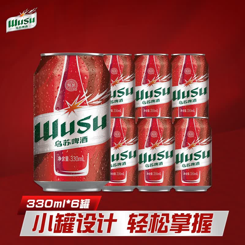 乌苏啤酒京东自营大红乌苏330ml*6罐塑膜装 12.7元 - 86线报 乌苏啤酒京东自营大红乌苏330ml*6罐塑膜装 12.7元 - 86线报