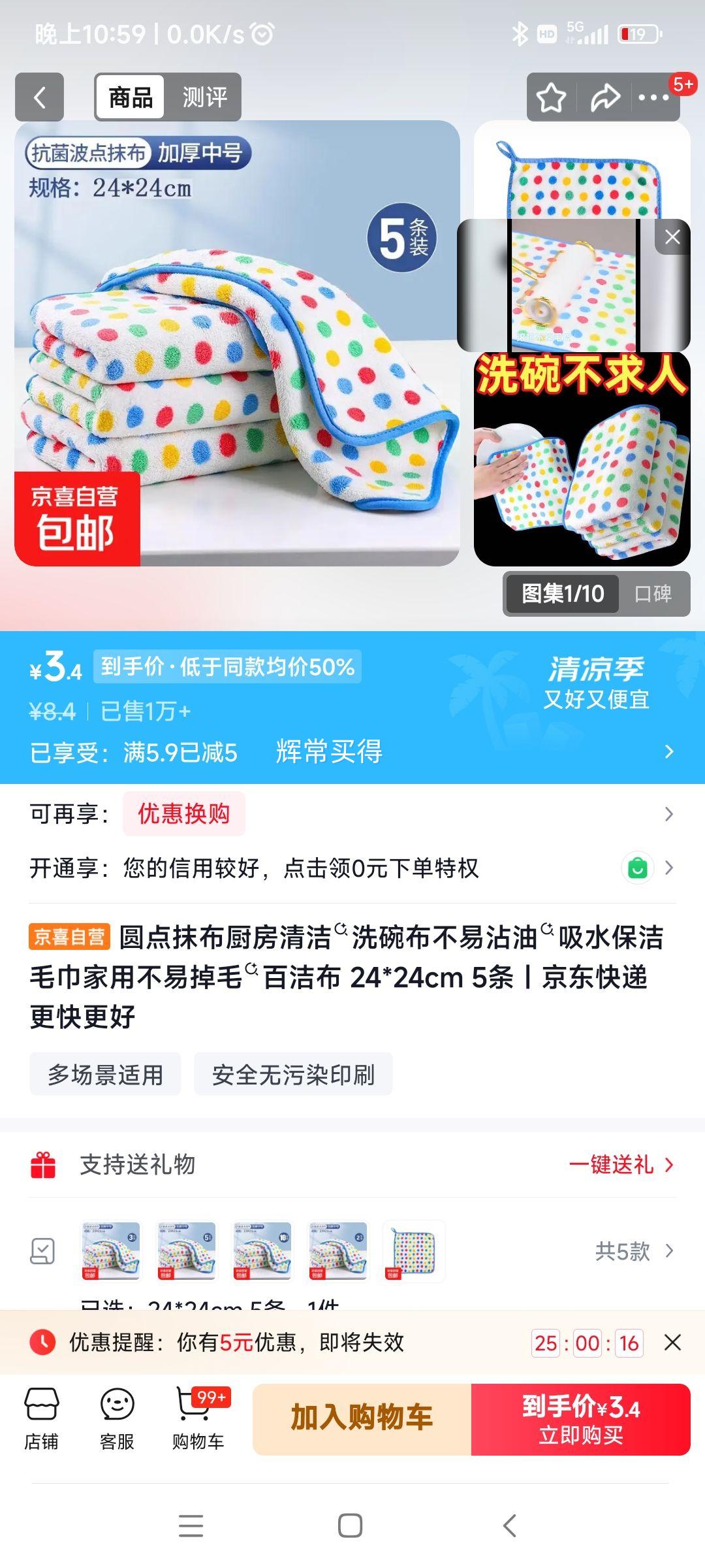 厨房清洁洗碗布24×24cm5条 3.4元 - 线报酷