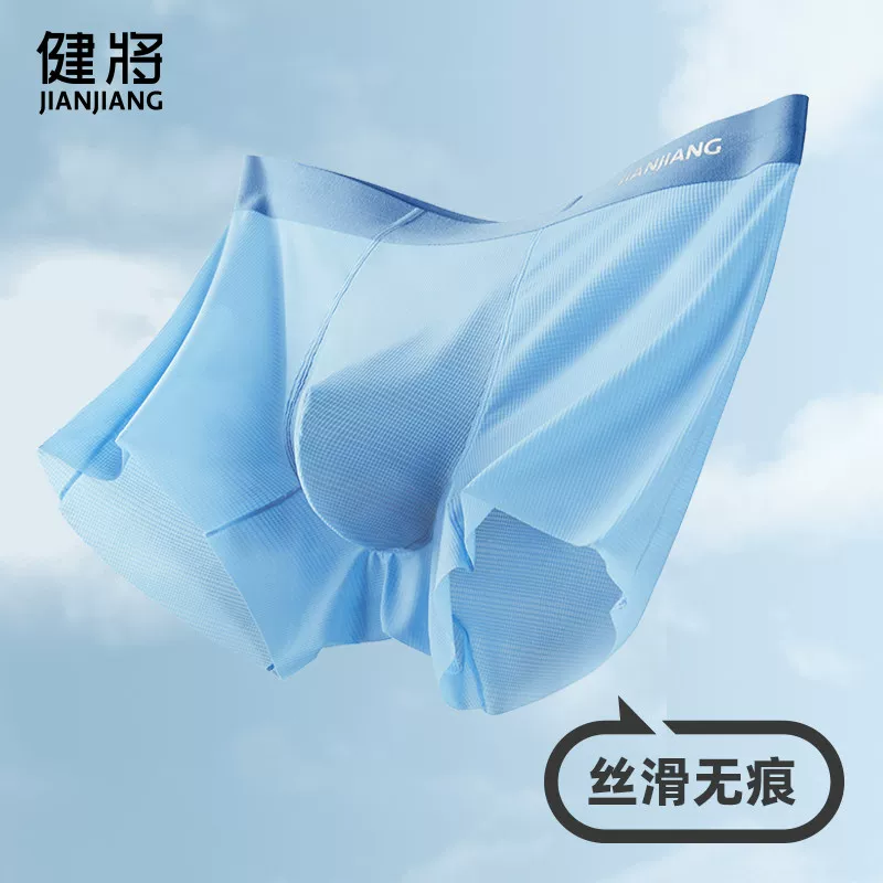 健将冰丝无痕透气纯棉裆男士平角内裤 9.4元 - 86线报