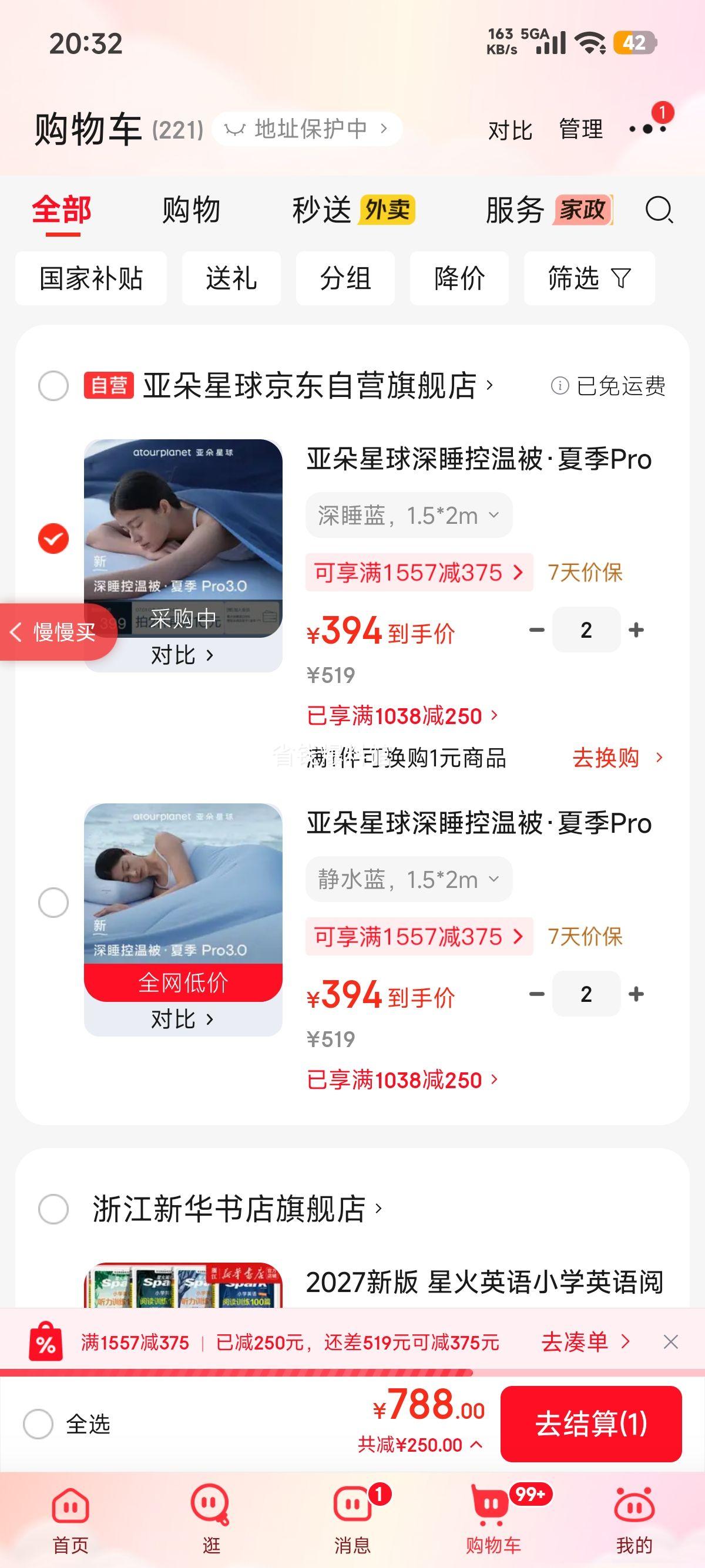 亚朵星球深睡控温被夏季Pro3.0深睡蓝1.5×2m 788元 - 线报酷
