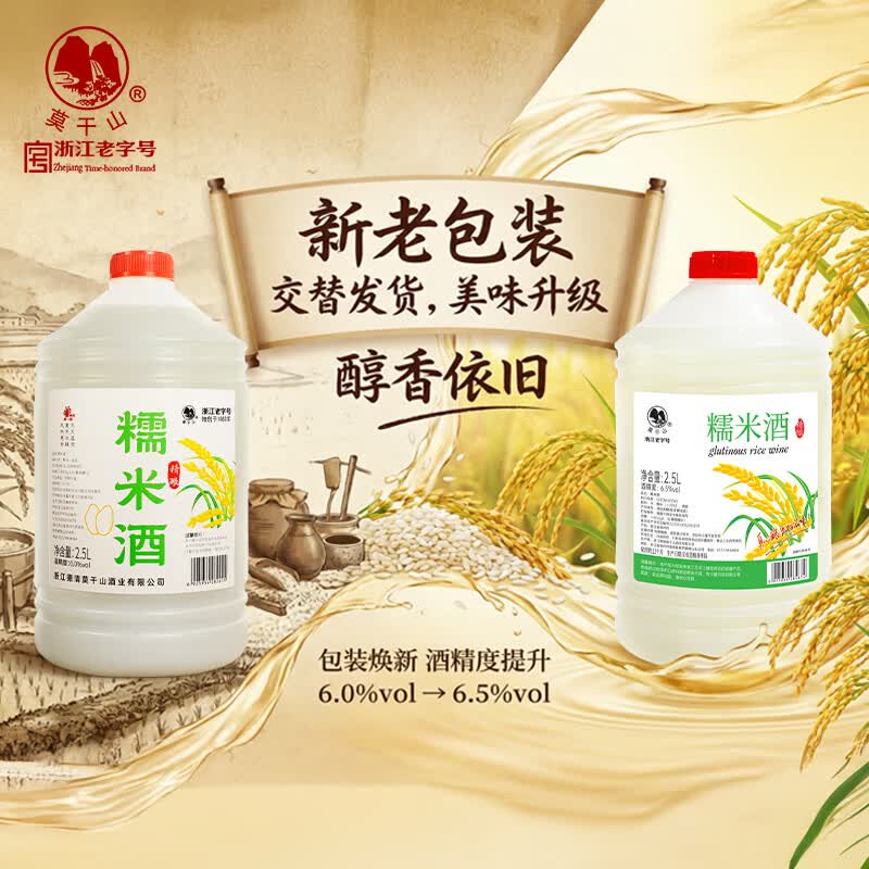 莫干山鲜米酒6度手工糯米酒原浆低度黄酒冷热皆宜微醺酒2.5L桶装 21.2元 - 86线报