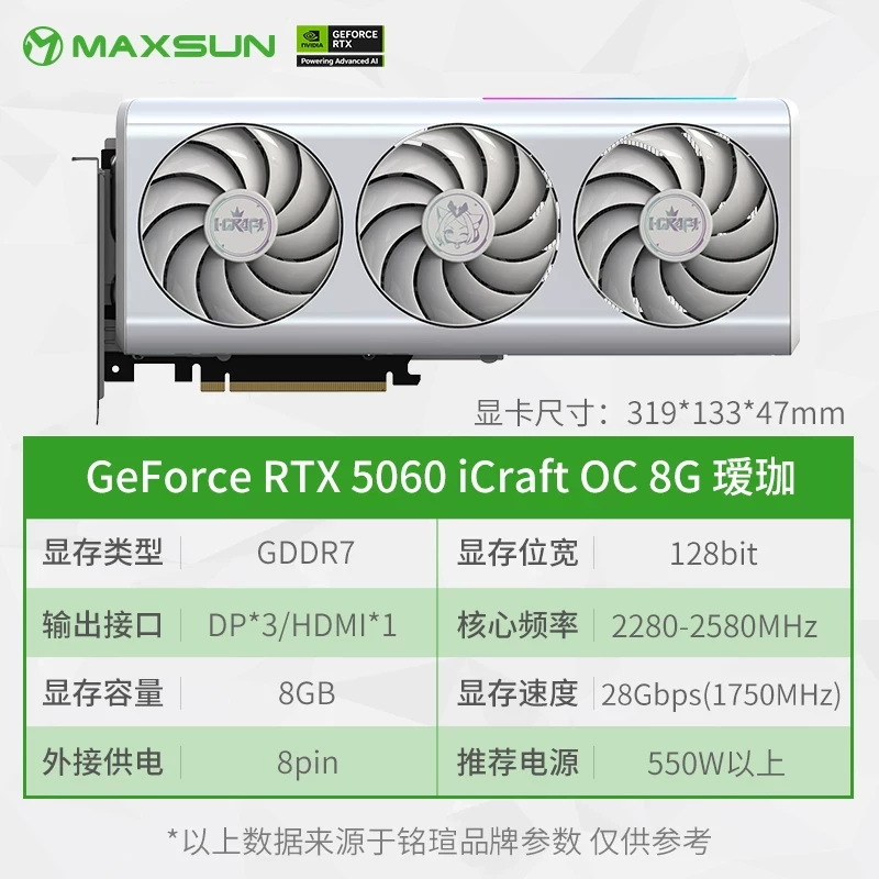 铭瑄 RTX5060iCraft OC8G AIGA瑷珈 8GB 显卡 3399元 - 86线报 铭瑄 RTX5060iCraft OC8G AIGA瑷珈 8GB 显卡 3399元 - 86线报