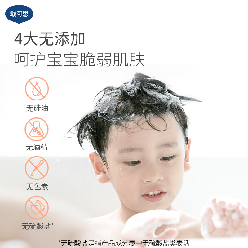 戴可思儿童洗发沐浴露500ml*2瓶 27元 - 86线报