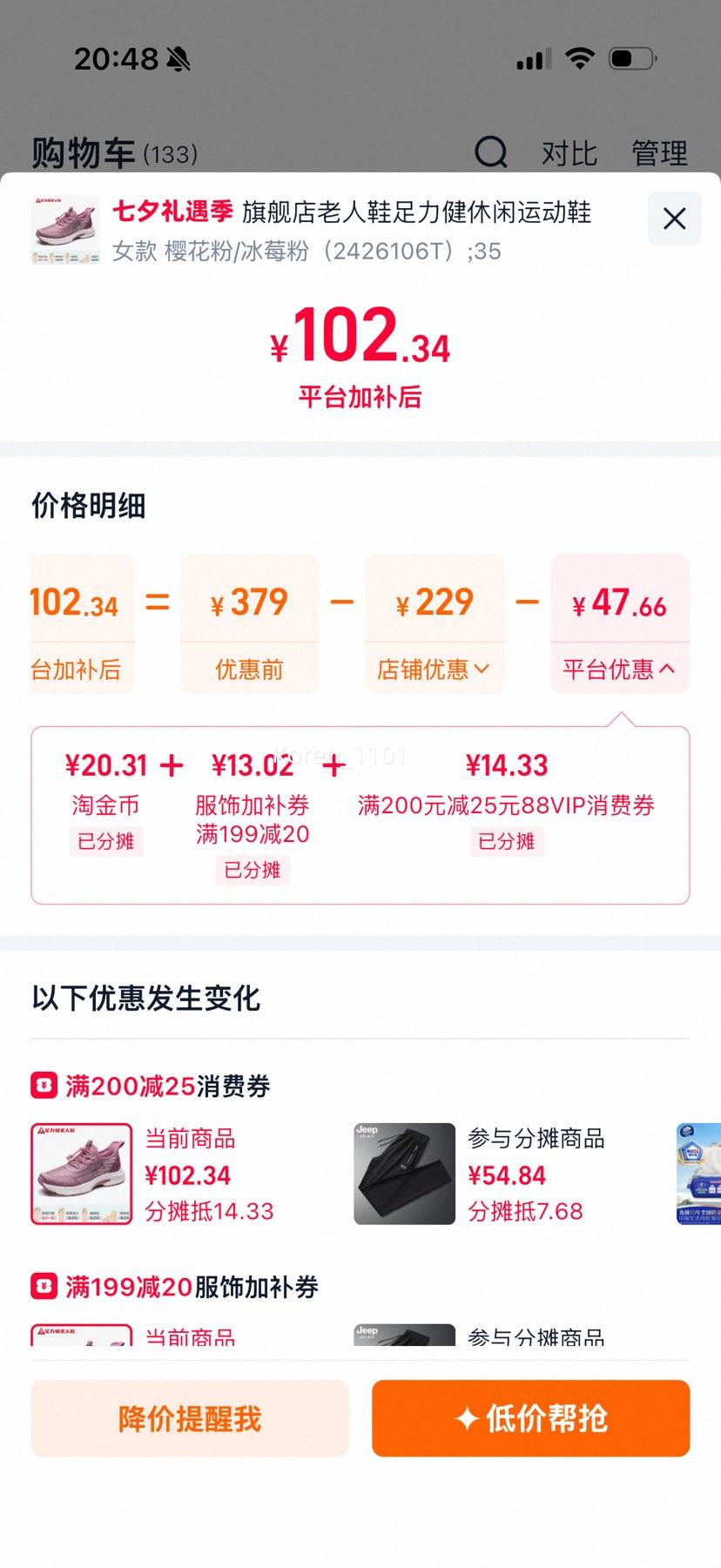 足力健夏季轻便健步鞋舒适透气爸爸鞋 76.34元 - 86线报