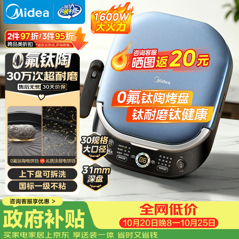 美的电饼铛电饼档上下盘可拆洗家用智能0氟钛陶瓷双面加热三明治早餐 164.49元 - 86线报 美的电饼铛电饼档上下盘可拆洗家用智能0氟钛陶瓷双面加热三明治早餐 164.49元 - 86线报