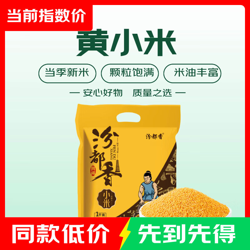 小米黄小米油小米五谷杂粮月子米杂粮核心产区当季新米精选核心产区黄小米2斤 7.8元 - 线报酷