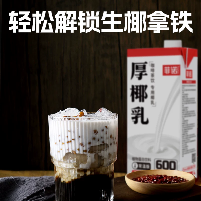 菲诺加盖厚椰乳1kg*12盒 105.42元 - 86线报