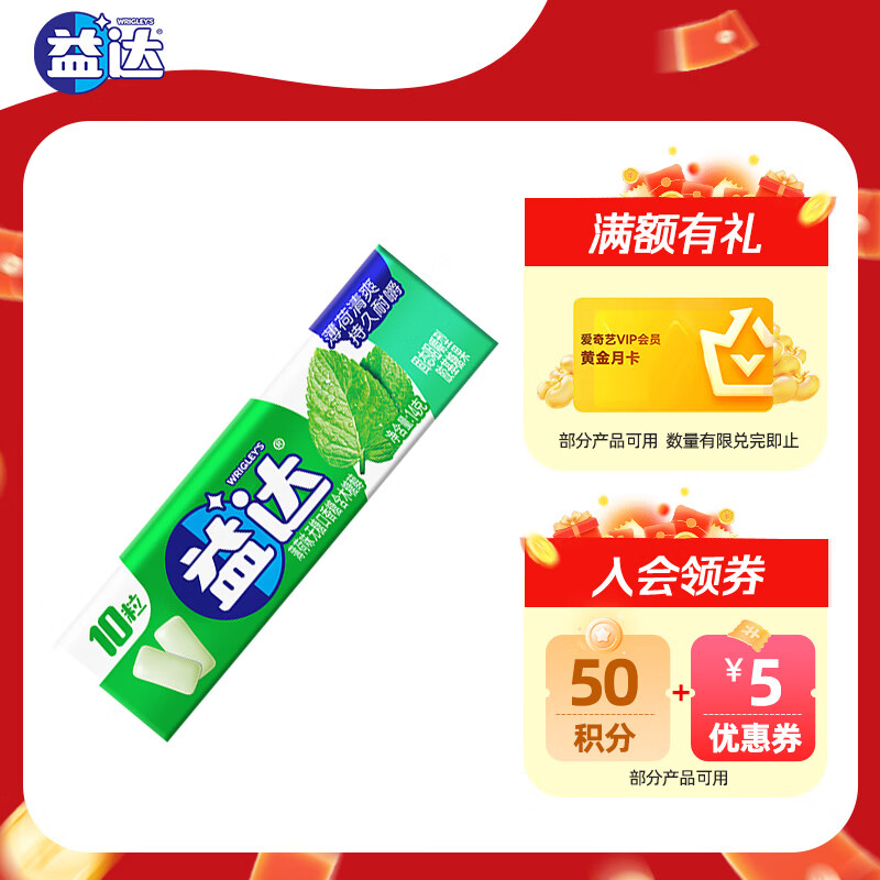 益达木糖醇无糖口香糖薄荷味14g/条约10粒口气清新糖休闲零食糖果 0.7元 - 线报酷