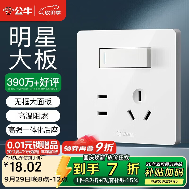 公牛开关插座G12系列一开双控五孔带开关插座86型面板G12E334S 21.2元 - 86线报