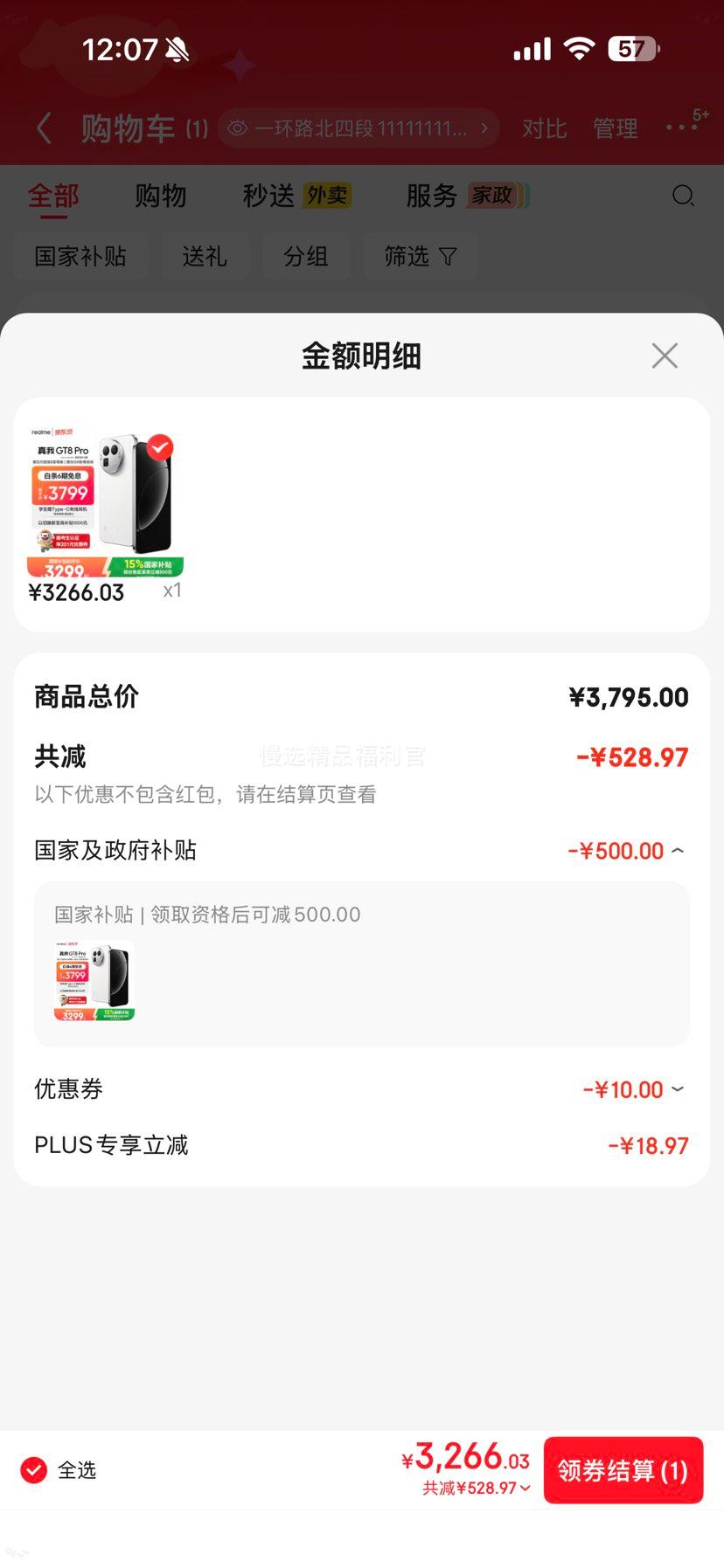 realme真我GT8Pro手机理光GR影像系统怀特12+256G 3266.03元 - 86线报