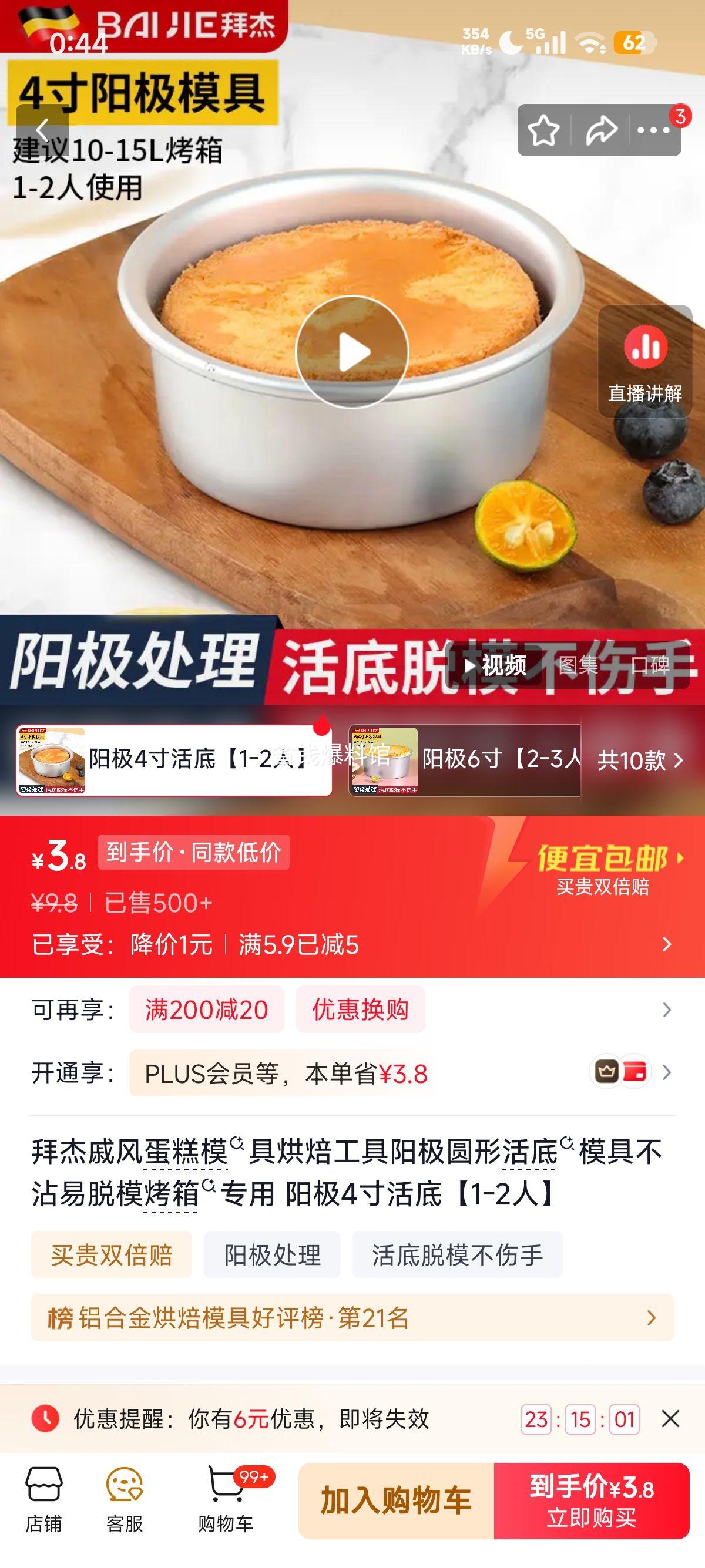拜杰阳极4寸活底戚风蛋糕模具不沾易脱模烤箱专用 3.8元 - 86线报