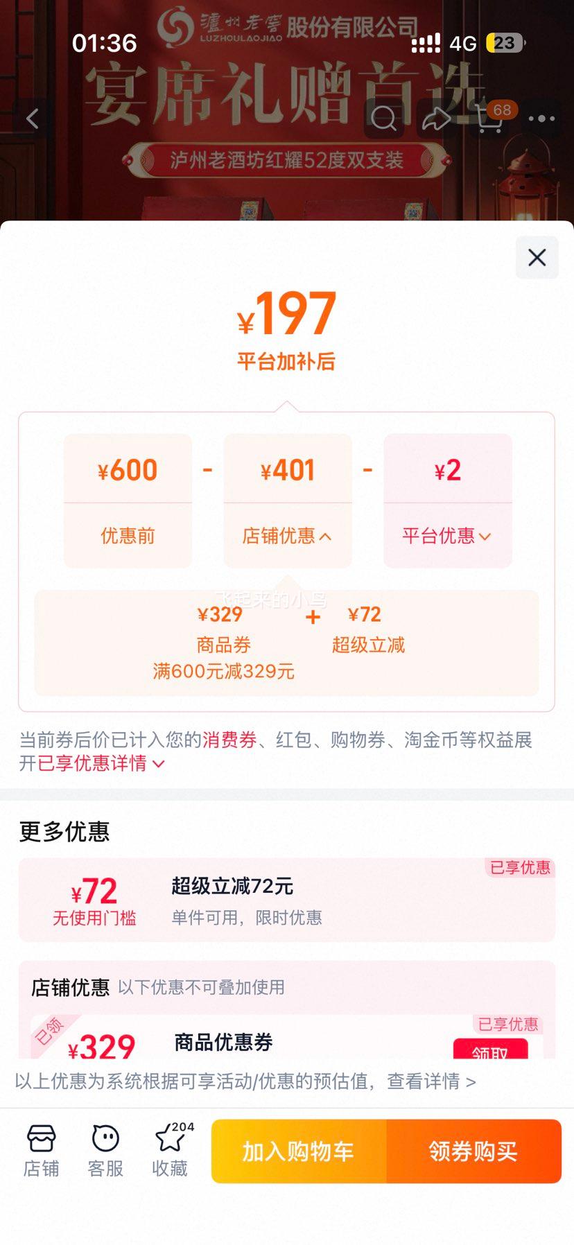 泸州老窖老酒坊红耀52度浓香型白酒500ml×2瓶双支装送礼袋 197元 - 86线报