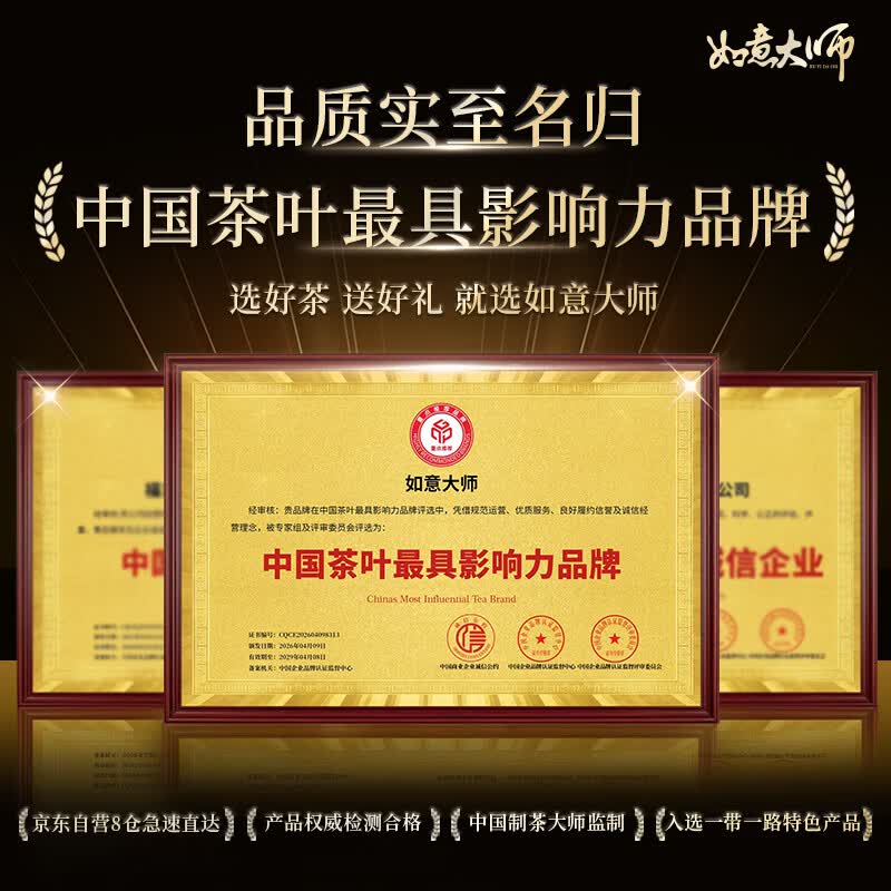 如意大师明前特级龙井茶 69元 - 86线报