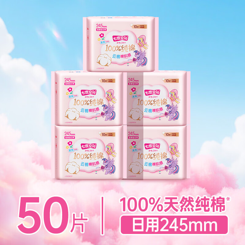 七度空间纯棉卫生巾组合245mm*50片 28.9元 - 86线报