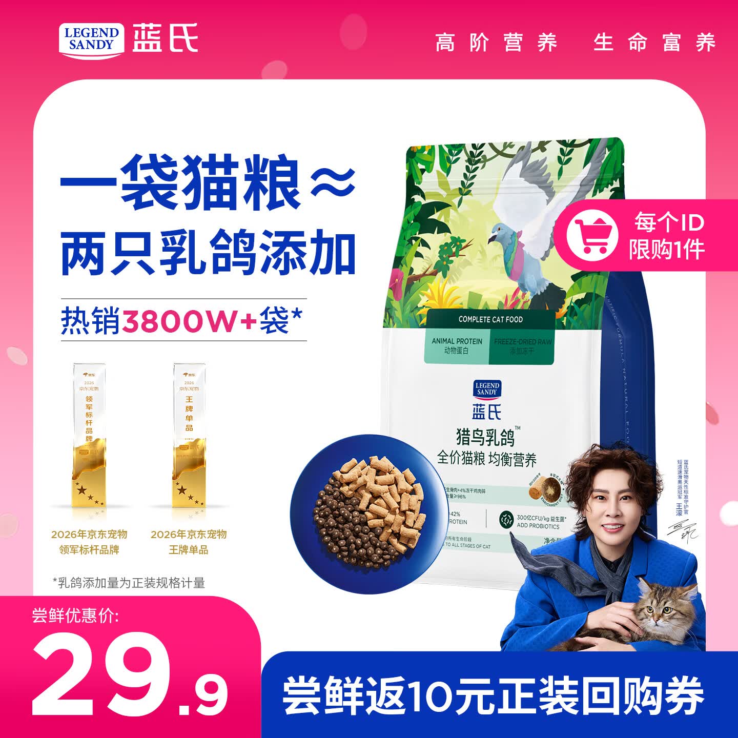 蓝氏生鲜高能系列猎鸟乳鸽全阶段猫咪干粮500g 19.9元 - 86线报 蓝氏生鲜高能系列猎鸟乳鸽全阶段猫咪干粮500g 19.9元 - 86线报