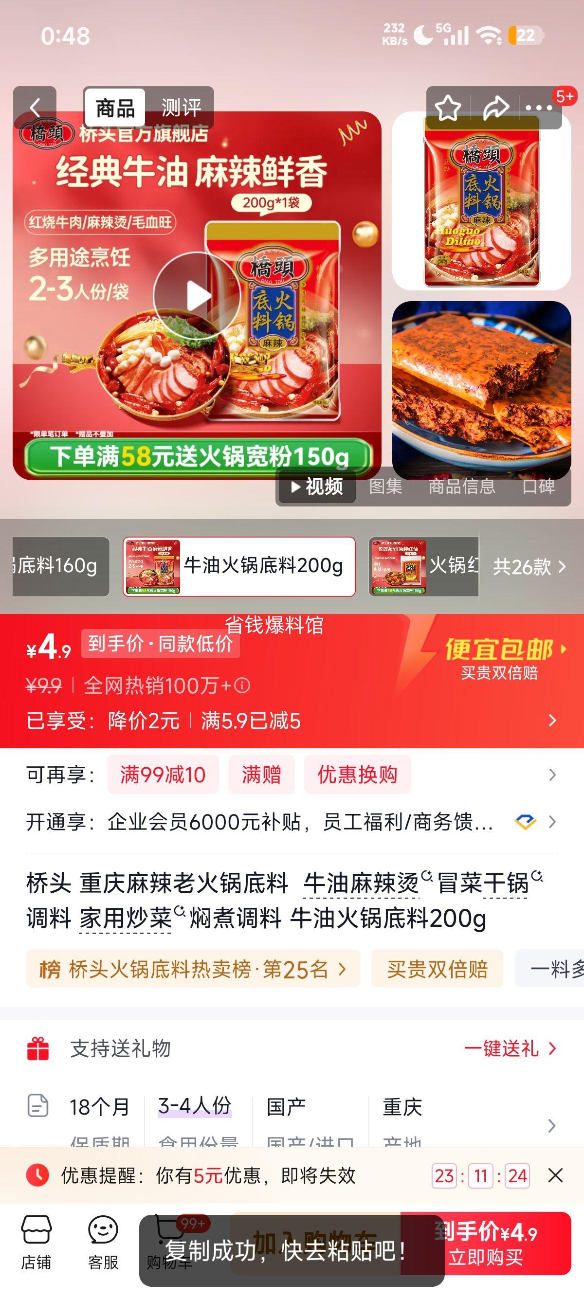 桥头重庆麻辣老火锅底料牛油麻辣烫冒菜调料200g 4.9元 - 86线报