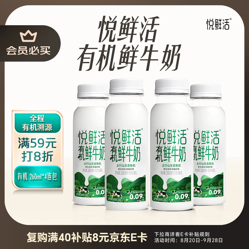 悦鲜活巴氏杀菌有机鲜牛奶260ml*5瓶 23.92元 - 86线报 悦鲜活巴氏杀菌有机鲜牛奶260ml*5瓶 23.92元 - 86线报