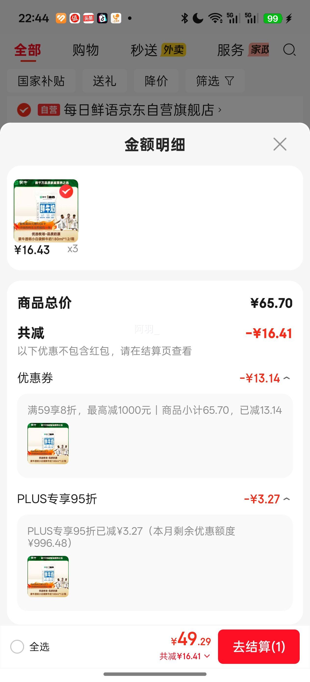 蒙牛每日鲜语鲜牛奶袋装180ml×12袋 49.29元 - 86线报