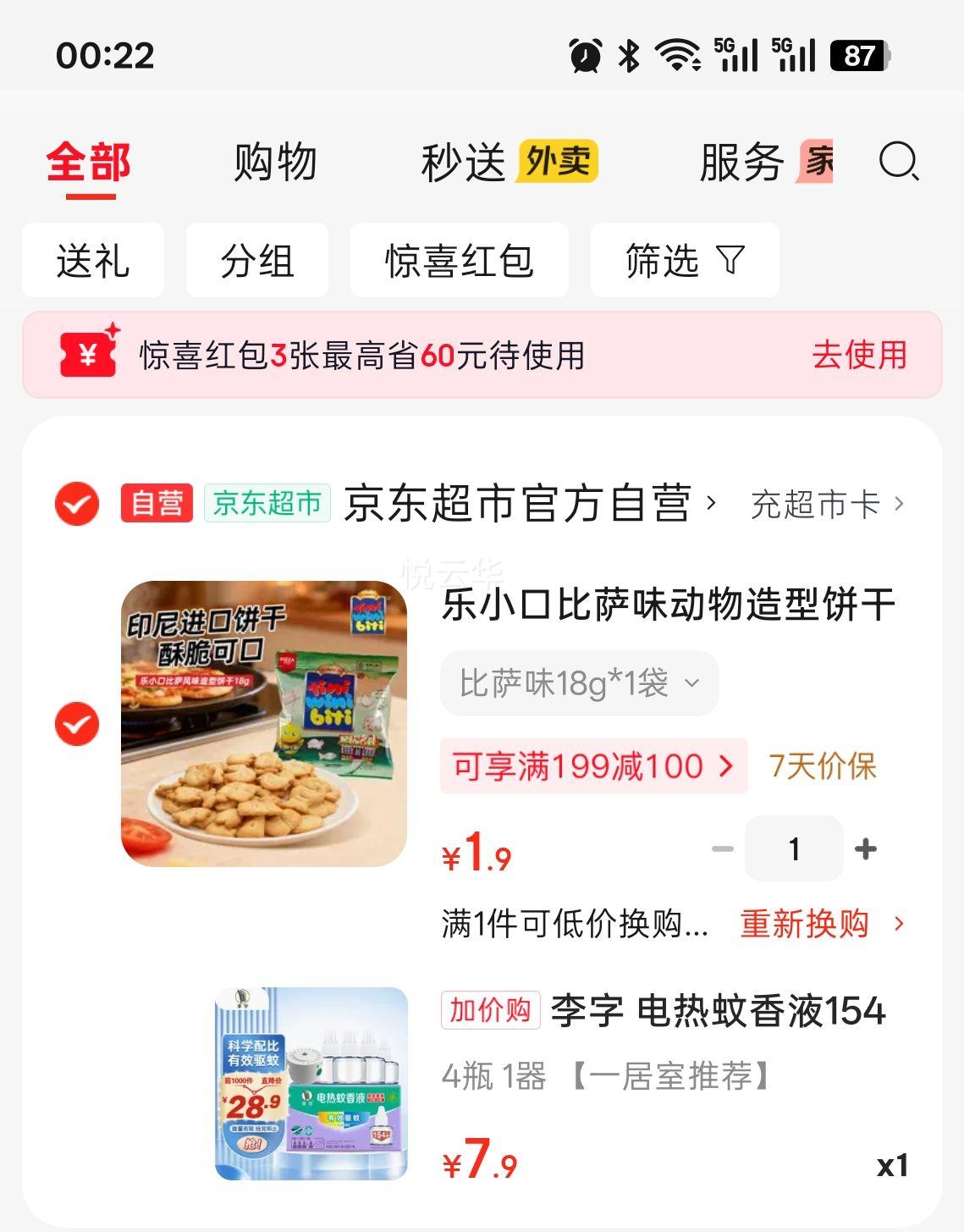 李字电热蚊香液32ml×3瓶+20ml×1瓶+直插电热器 7.9元 - 线报酷