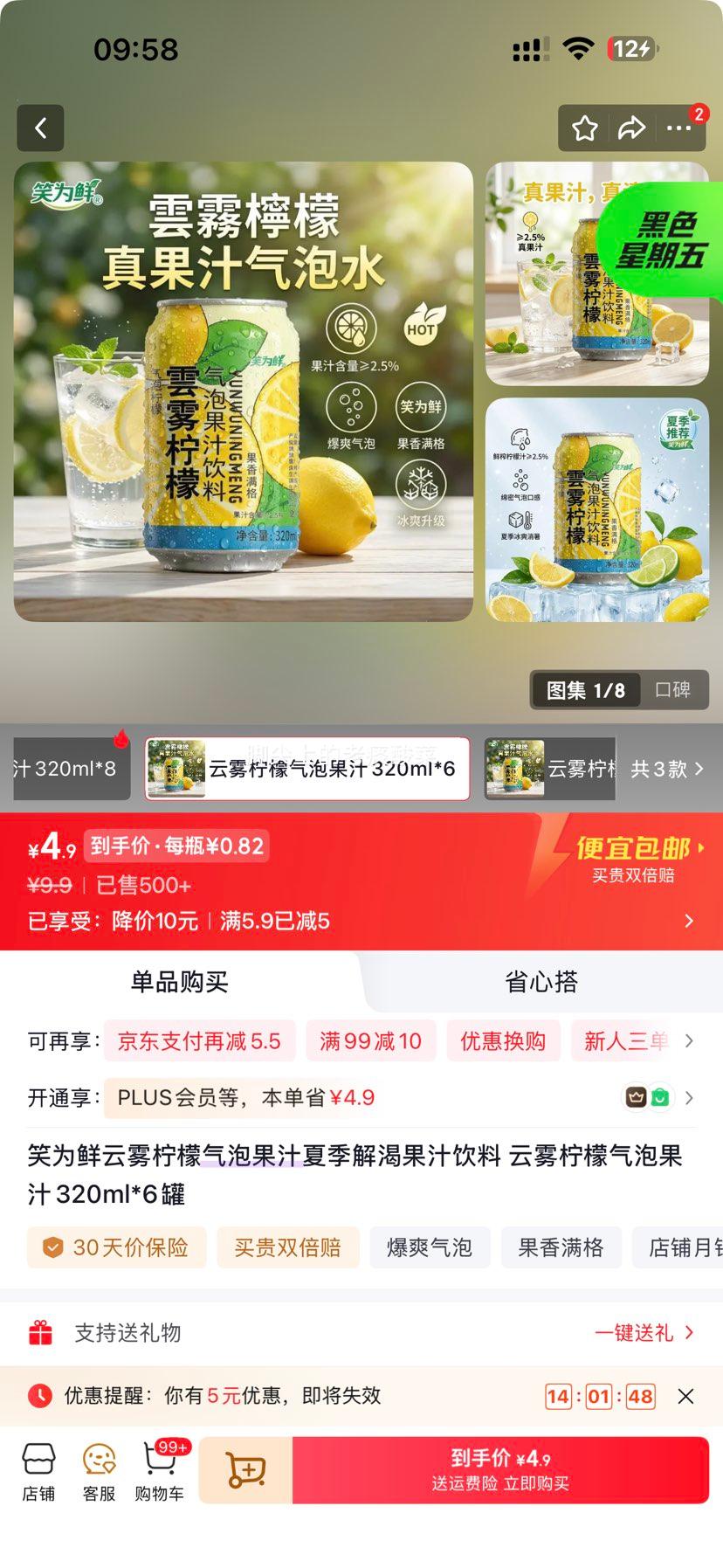 笑为鲜云雾柠檬气泡果汁320ml×6罐 4.9元 - 折送网