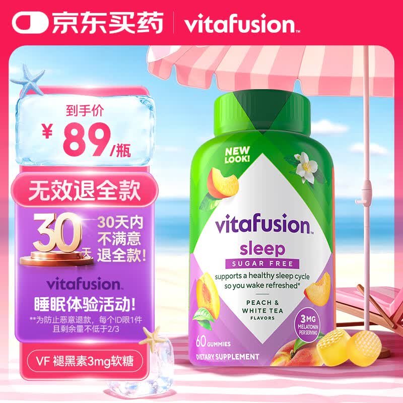 vitafusion美国3mg褪黑素改善睡眠助睡眠失眠软糖60粒*1瓶 41.88元 - 86线报 vitafusion美国3mg褪黑素改善睡眠助睡眠失眠软糖60粒*1瓶 41.88元 - 86线报