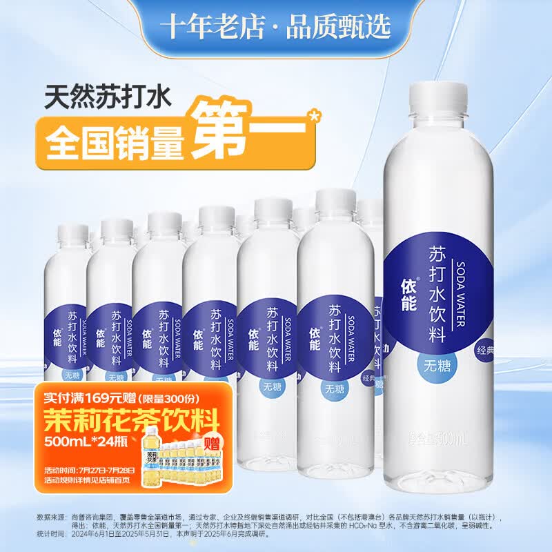 依能锌强化弱碱性苏打水饮料500ml*24瓶葡萄糖酸锌 拍2件 23.9元 - 86线报