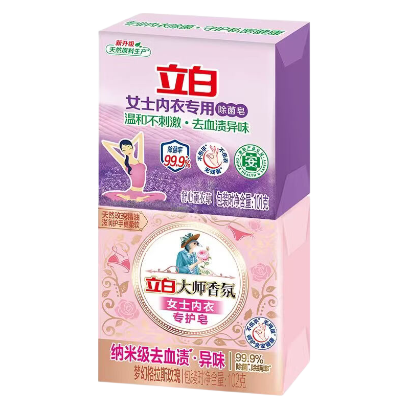 立白内衣专用皂薰衣草香除菌除螨留香2块装 2.9元 - 86线报 立白内衣专用皂薰衣草香除菌除螨留香2块装 2.9元 - 86线报
