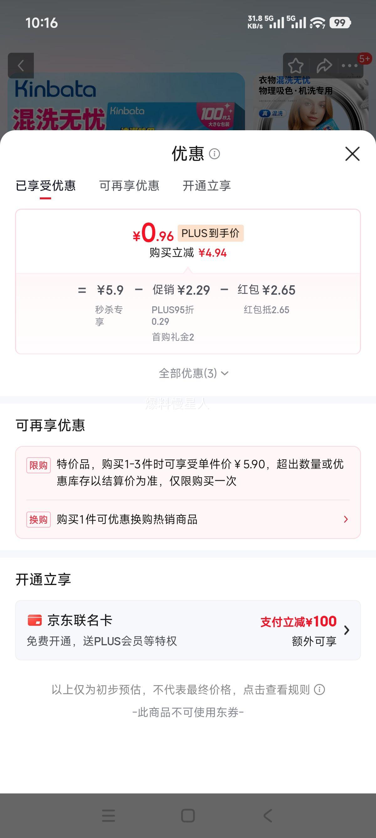 KINBATA日本吸色片100片洗衣机专用 3.61元 - 86线报