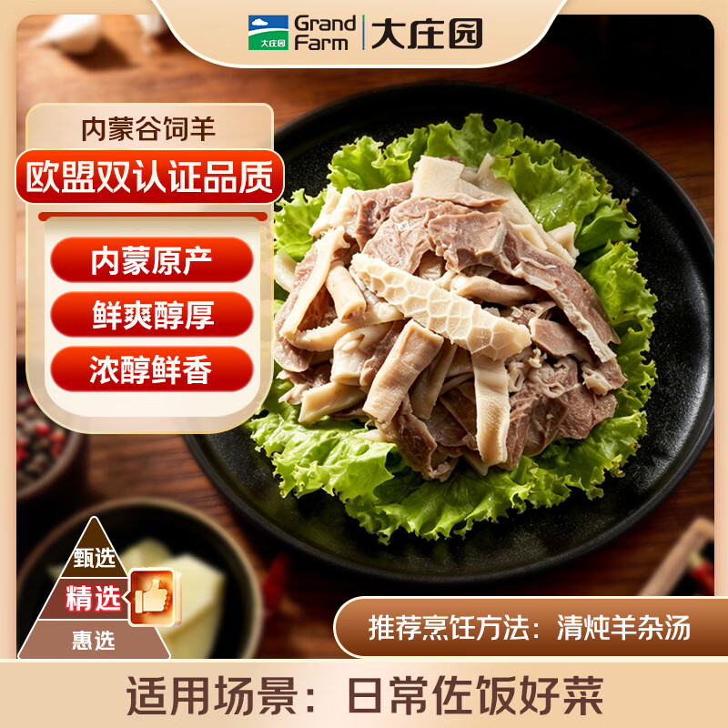 大庄园精选羊杂600g 23.92元 - 86线报 大庄园精选羊杂600g 23.92元 - 86线报