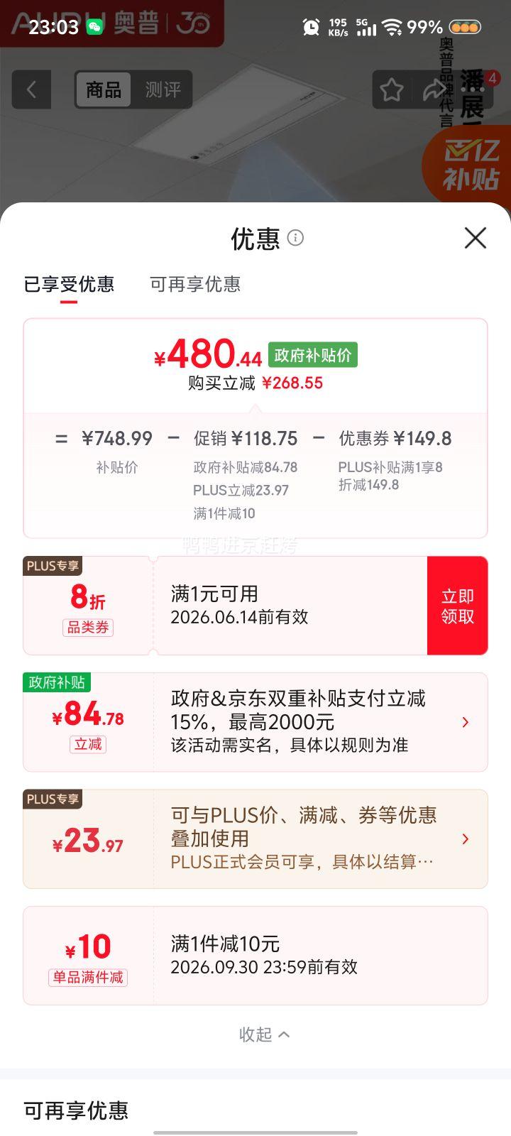 奥普LC301S吹风凉霸人感除菌厨房照明大风力遥控 460.44元 - 86线报 奥普LC301S吹风凉霸人感除菌厨房照明大风力遥控 460.44元 - 86线报