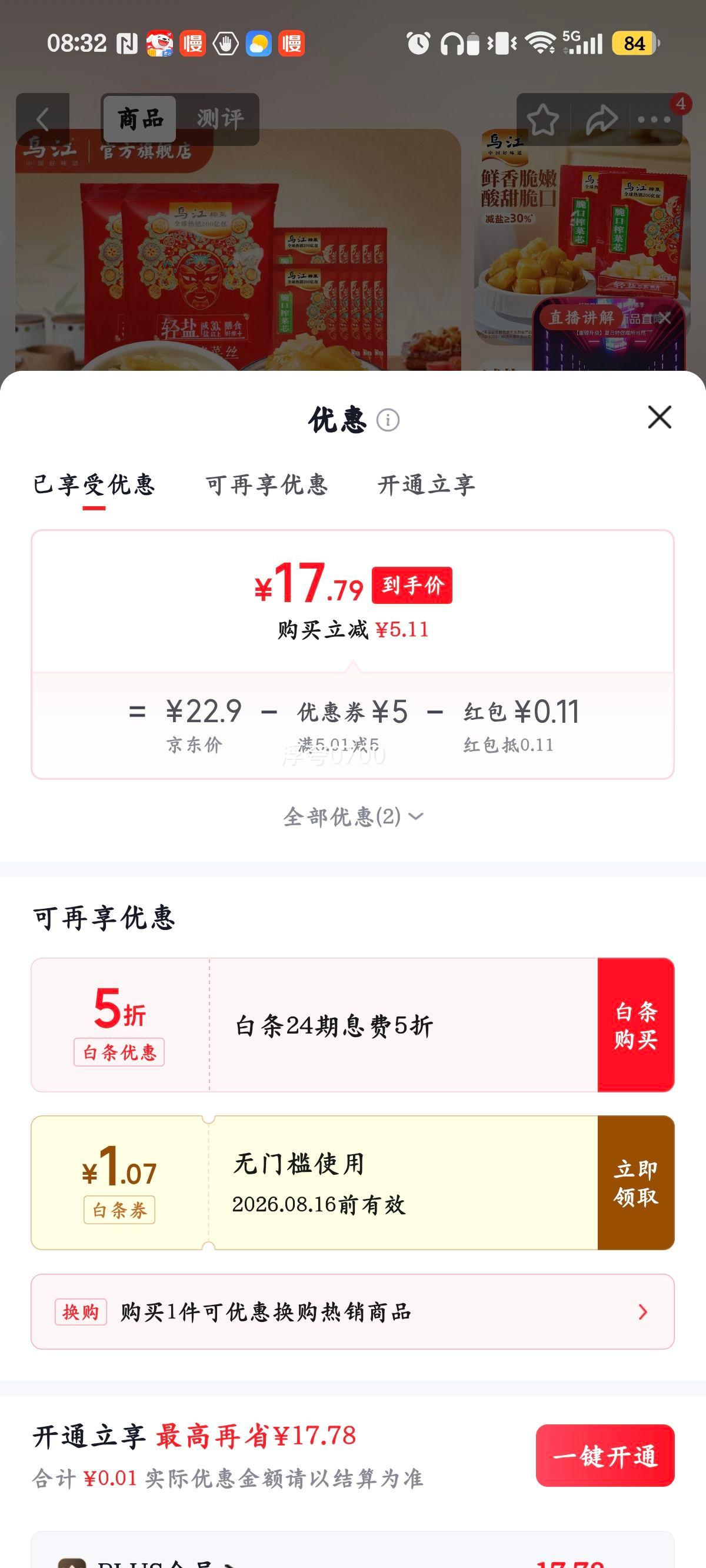 乌江微辣/清淡榨菜30g×10袋×2+脆口榨菜芯22g×10袋 17.9元 - 86线报