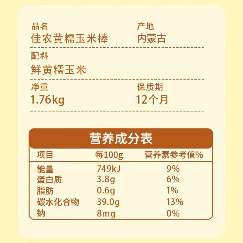 佳农 内蒙黄糯玉米棒8袋*220g 真空锁鲜 源头直发 包邮 生鲜礼盒 - 86线报